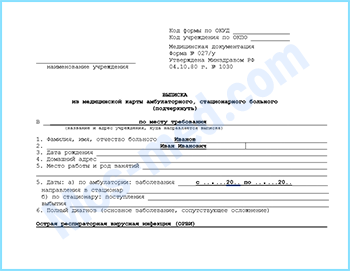 Купить выписку из амбулаторной карты формы 027/у в Балашихе