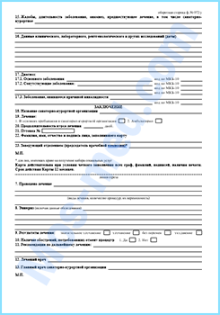 Санаторно - курортная карта 072/у Купить санаторно - курортную карту 072/у в Балашихе